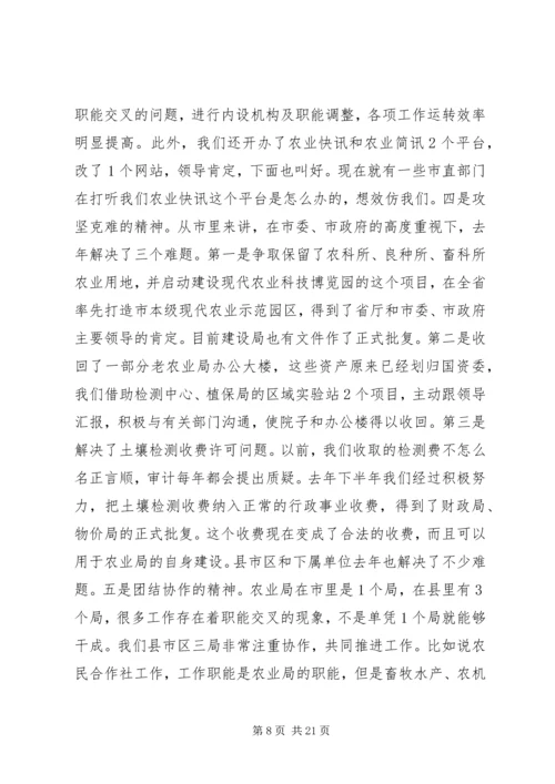 农业局工作会议上的讲话.docx