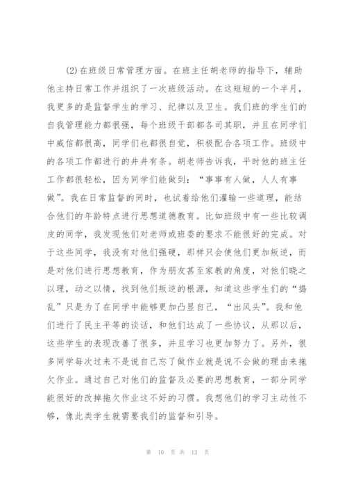 师范生实习总结报告3篇.docx