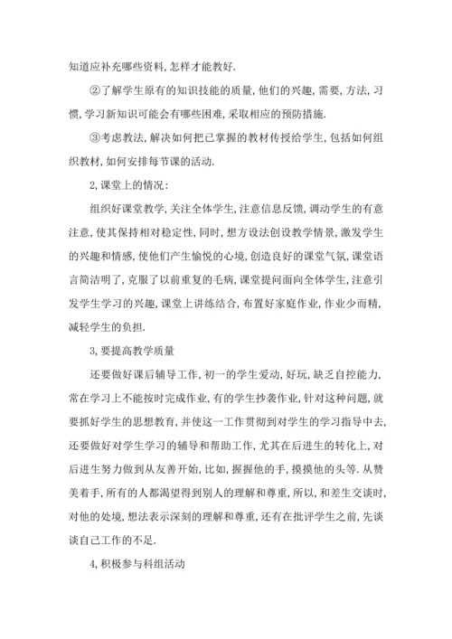 初中语文老师课堂教学工作心得五篇.docx