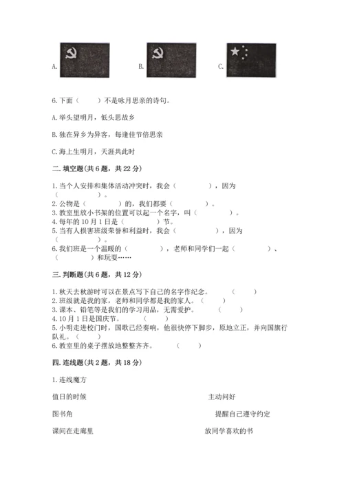 部编版二年级上册道德与法治期中测试卷附参考答案【综合题】.docx