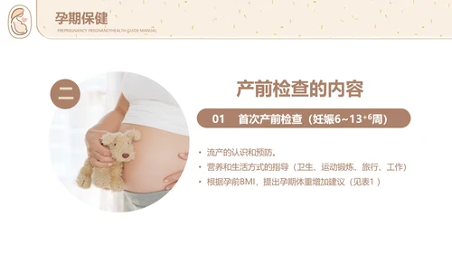 孕妇胎教孕前和孕期保健指南PPT讲座早教