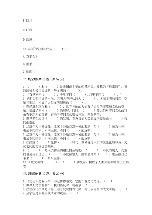 六年级下册道德与法治第三单元多样文明 多彩生活测试卷附完整答案精品