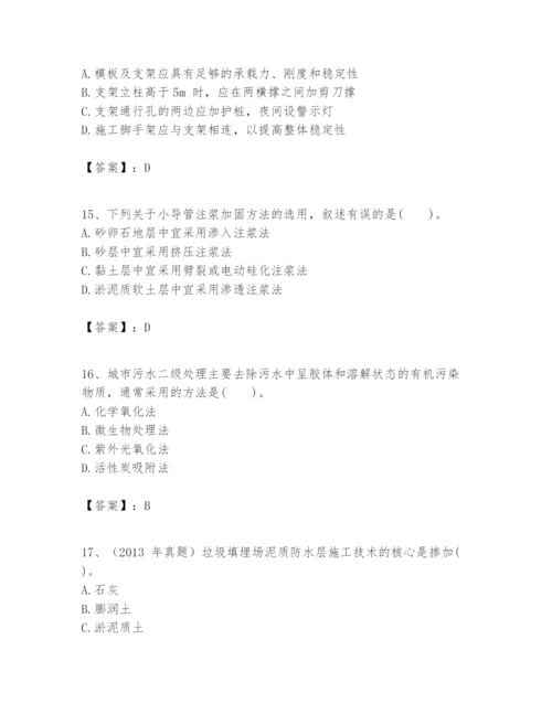 2024年一级建造师之一建市政公用工程实务题库【完整版】.docx