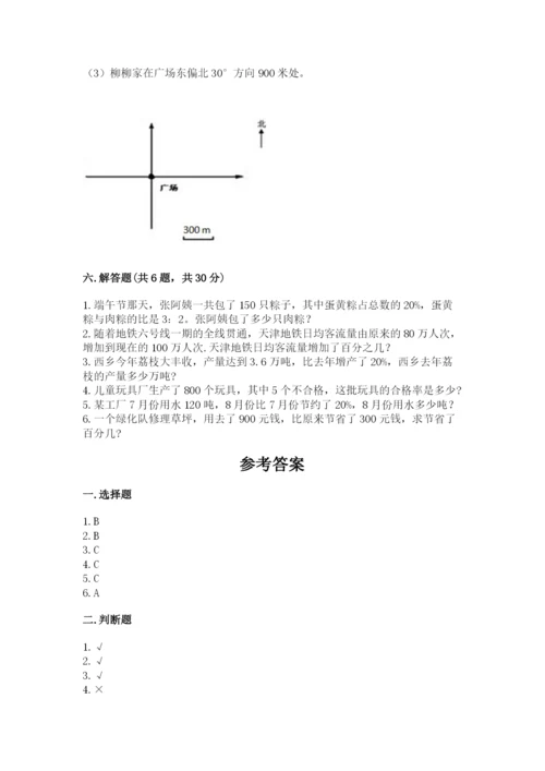 六年级上册数学期末测试卷带答案（满分必刷）.docx