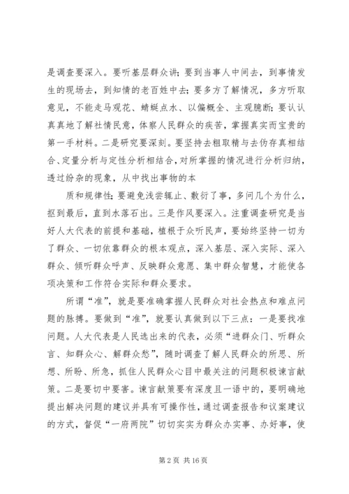 人大代表的心得体会.docx