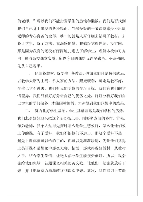 高校教师听课心得