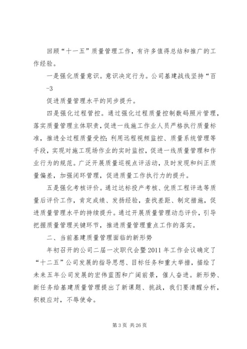 创新工艺、强化管理全面提升工程建设质量水平(黄强讲话)_1.docx