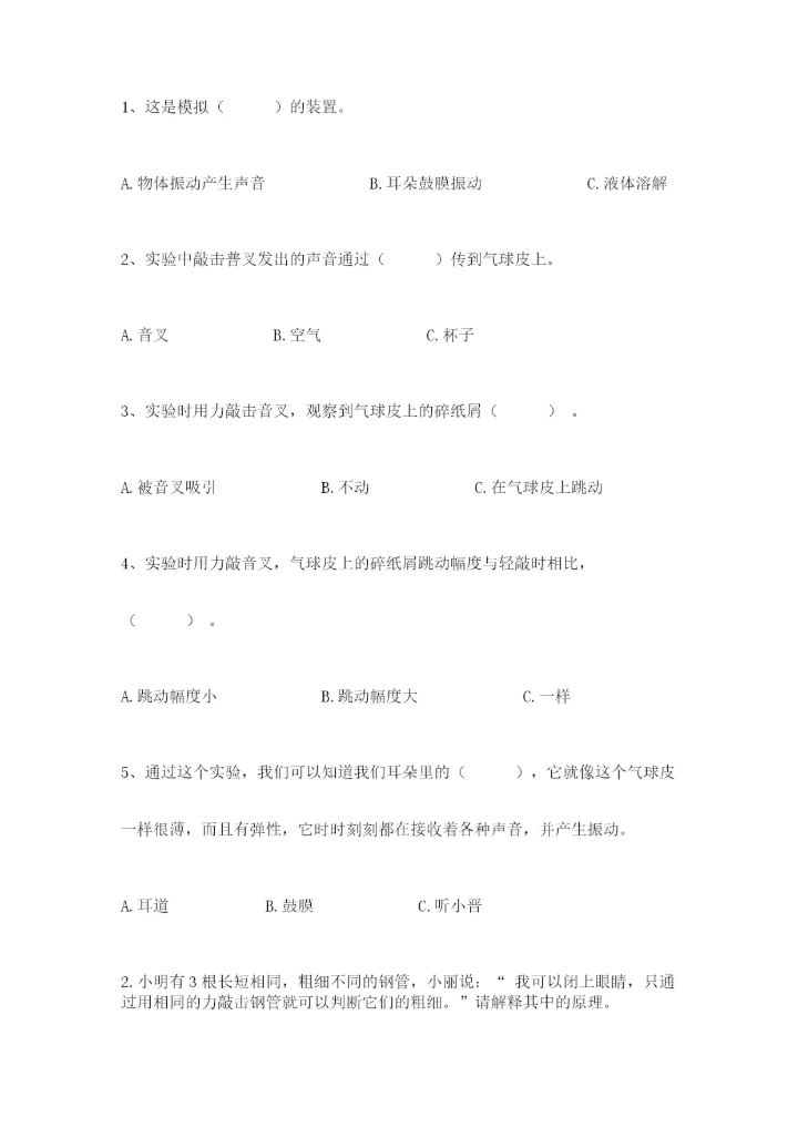 教科版科学四年级上册第二单元《呼吸和消化》测试卷【完整版】.docx