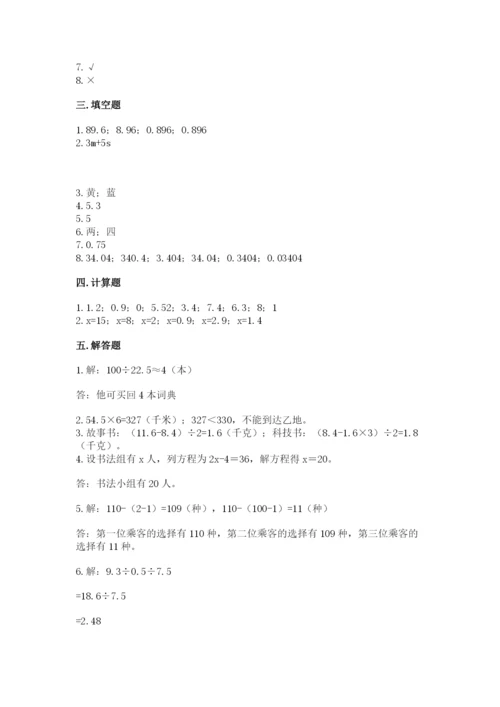 小学五年级上册数学期末测试卷及参考答案（预热题）.docx