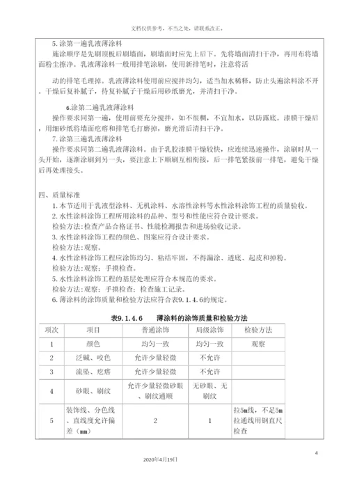 外墙涂料技术交底.docx