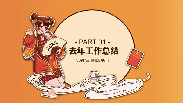 国潮虎年风新年工作计划通用PPT模板