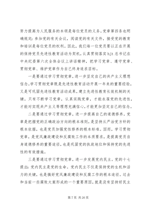 学习党章思想汇报_1.docx