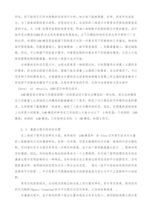 浅析地下管网虚拟现实系统的构建.docx