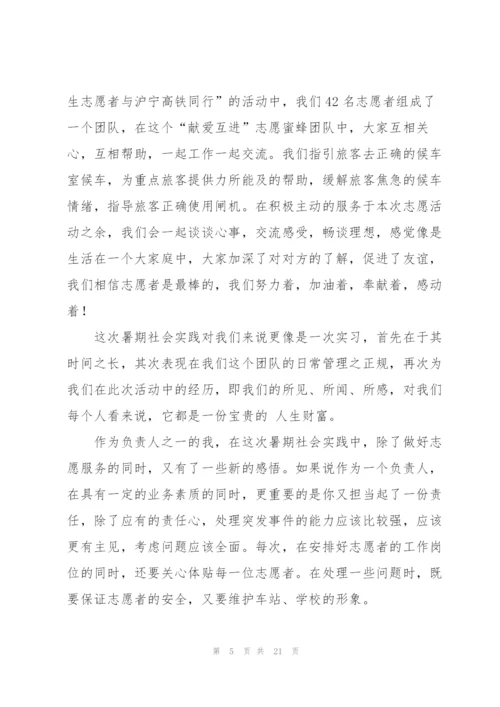 志愿者服务感言.docx