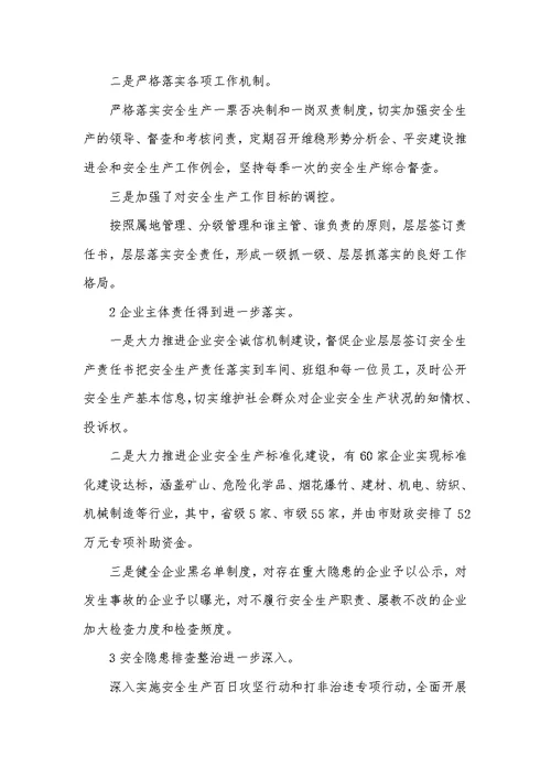 副书记在安全生产监管部署会讲话