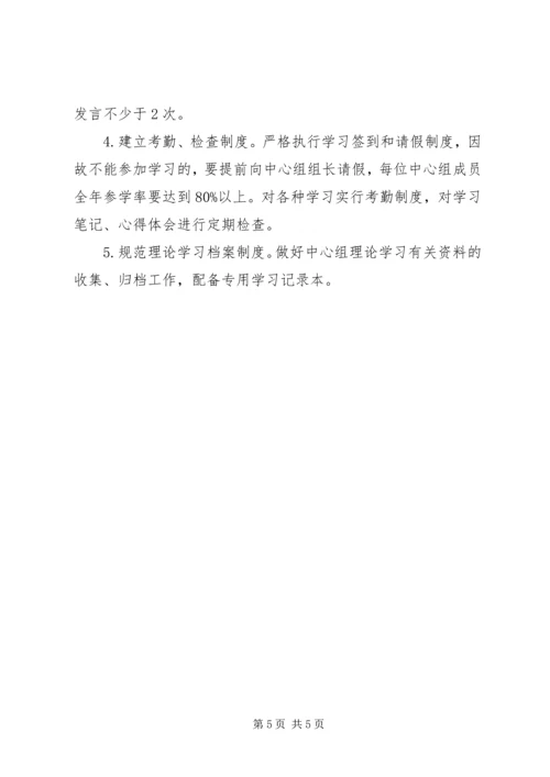 扶贫办理论中心组学习计划.docx