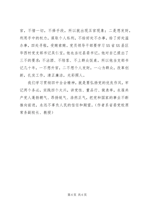 以优良党风促政风带民风.docx
