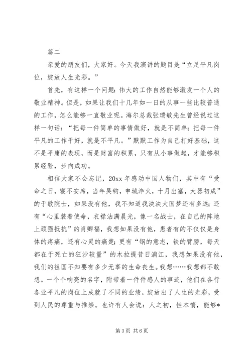 关于敬业演讲稿范文三篇.docx