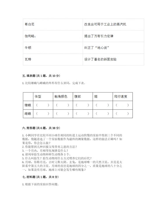 教科版科学三年级下册 期末测试卷【a卷】.docx