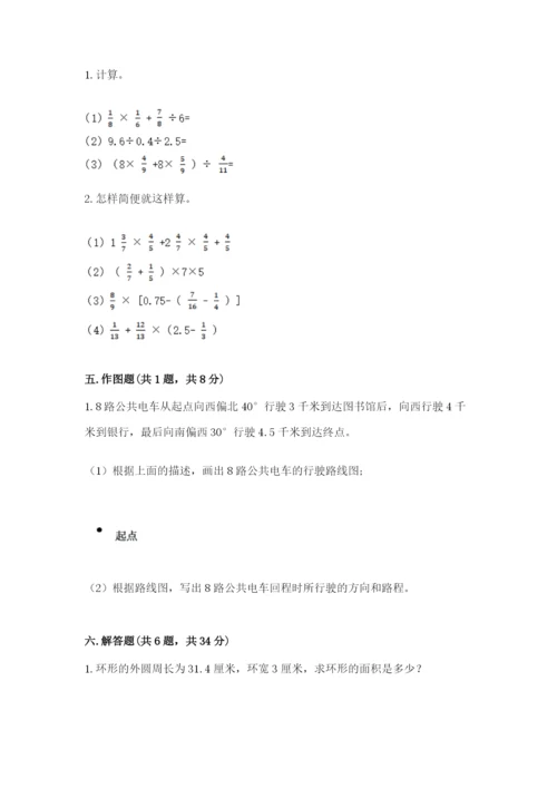 人教版六年级上册数学期末测试卷含答案【黄金题型】.docx