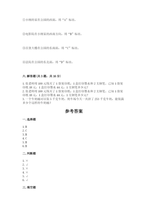小学数学三年级下册期中测试卷附完整答案【精选题】.docx