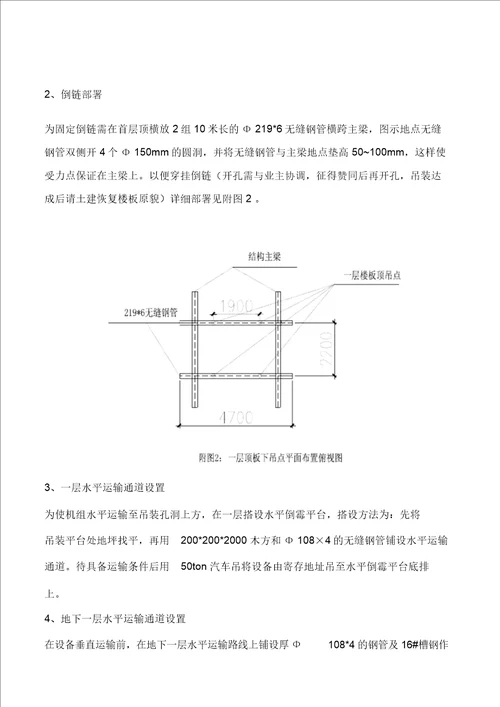 制冷机组吊装方案