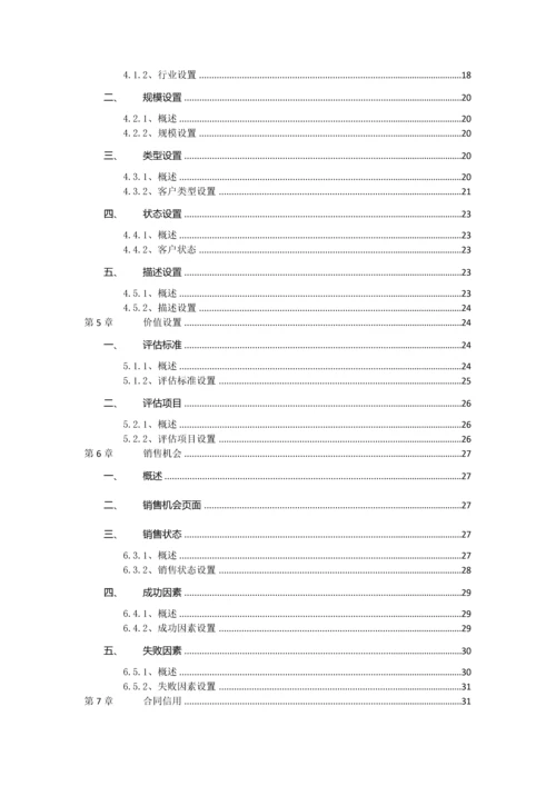 泛微协同办公平台Ecology80版本后台维护手册客户样本.docx