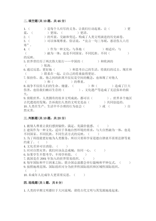 部编版六年级下册道德与法治期末测试卷及完整答案【各地真题】.docx
