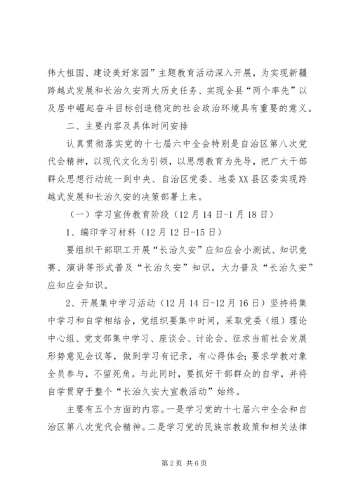 长治久安大宣教活动面对面宣传教育专项实施方案 (2).docx