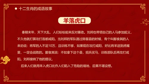 红色中国风十二生肖通用PPT模板