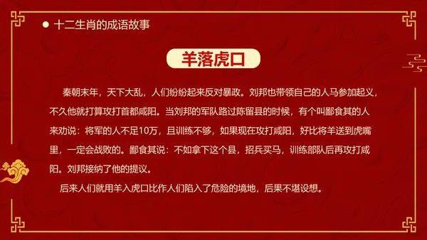 红色中国风十二生肖通用PPT模板