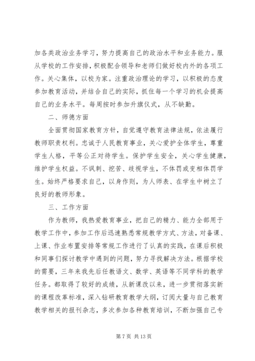 优秀教师申请书.docx