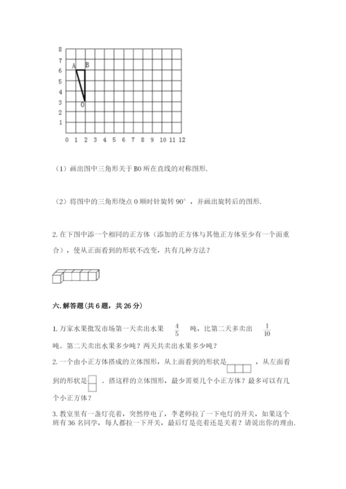 人教版数学五年级下册期末测试卷带答案（培优）.docx