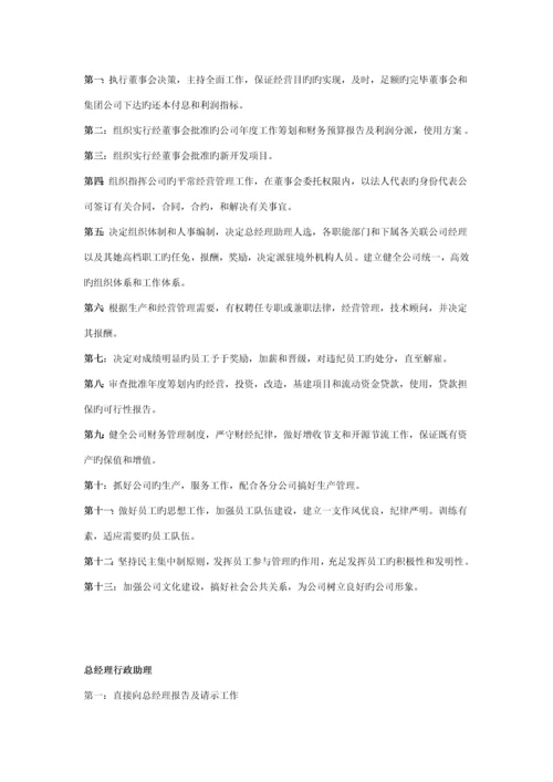 房地产公司岗位基本职责内容.docx