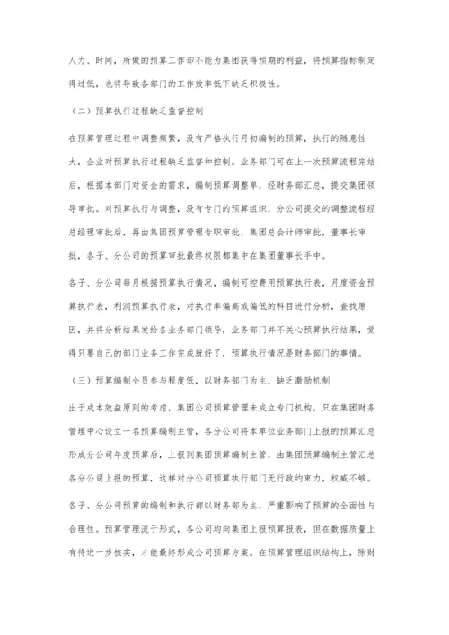 企业全面预算管理问题与对策.docx