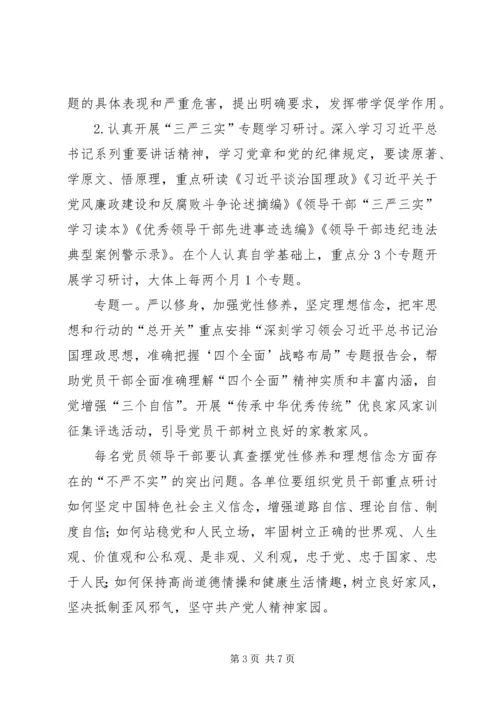 浅谈三严三实精神对党建工作的重要性 (2).docx