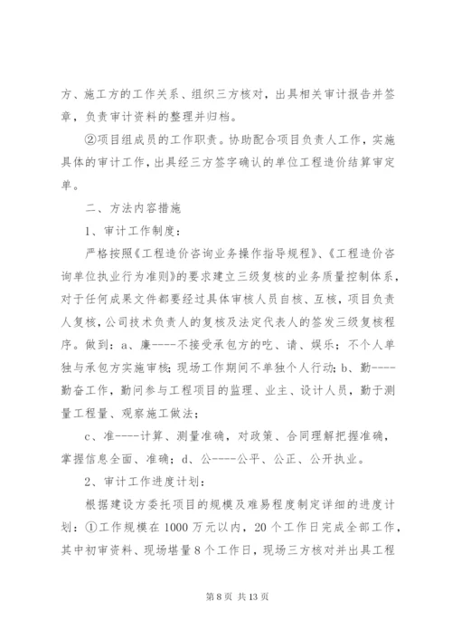 全面审计实施方案 (2).docx