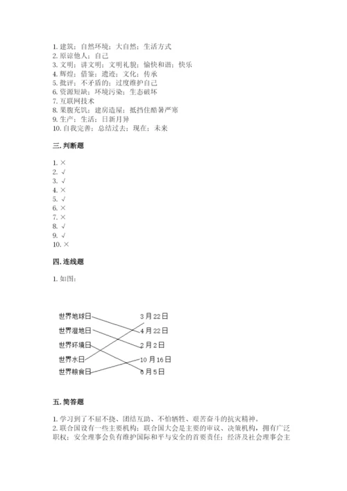 部编版六年级下册道德与法治期末测试卷含完整答案【全优】.docx
