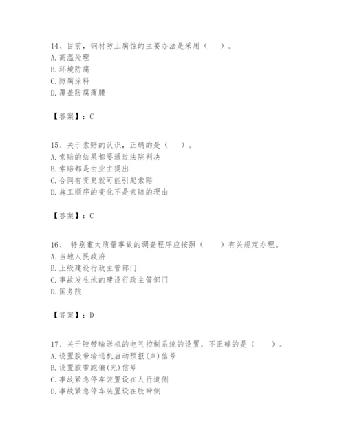 2024年一级建造师之一建矿业工程实务题库附答案【达标题】.docx