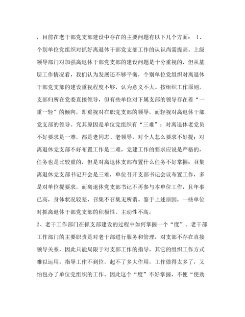 精编之【离退休干部党建工作调研（五篇）汇编】如何加强离退休干部党建工作.docx
