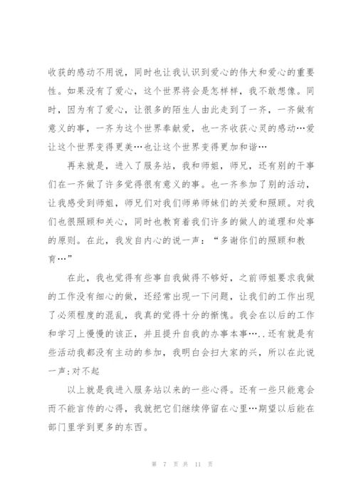 志愿工作心得怎么写5篇.docx