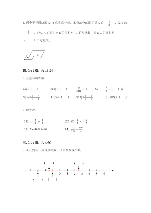 成都外国语学校小升初数学试卷附答案（综合卷）.docx