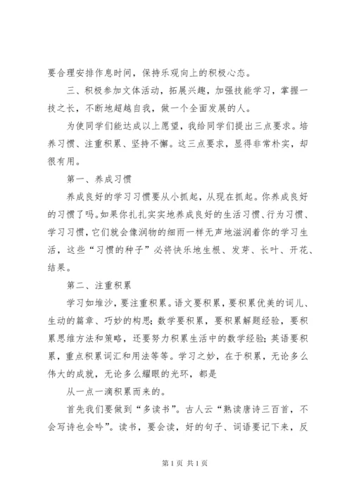 小学教务主任开学典礼发言稿 (4).docx