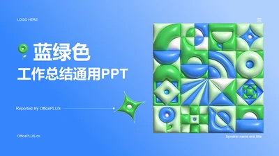 蓝绿色创意酷炫工作总结PPT案例