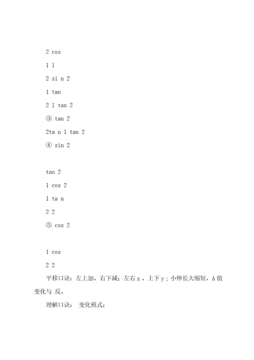 三角函数常用公式公式及用法