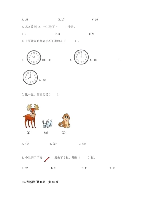 2022人教版一年级上册数学期末考试试卷（名师推荐）.docx