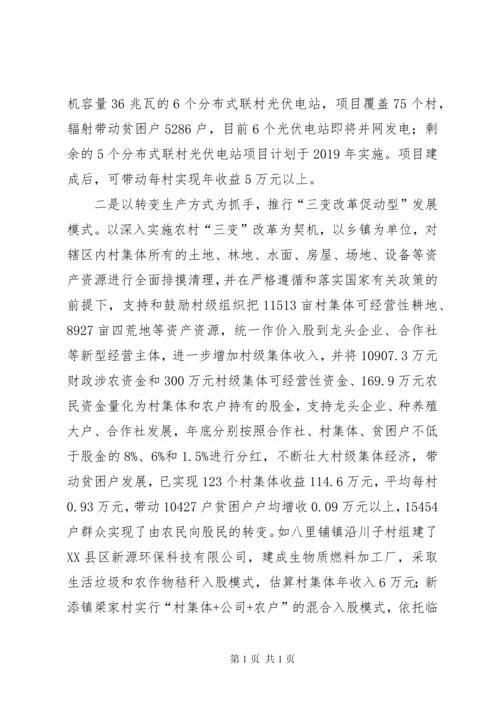 村级集体经济调研报告五篇.docx