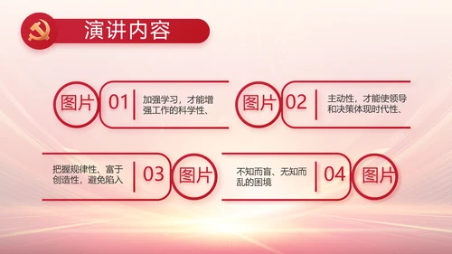 红色党建党支部党员大会工作总结动态PPT