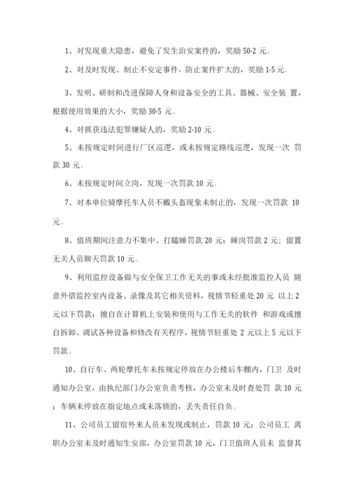 企业治安保卫管理制度.docx