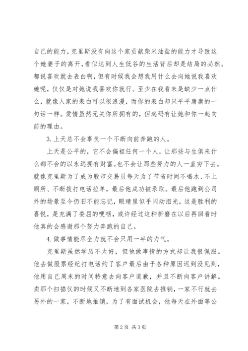 最新当幸福来敲门观后感.docx